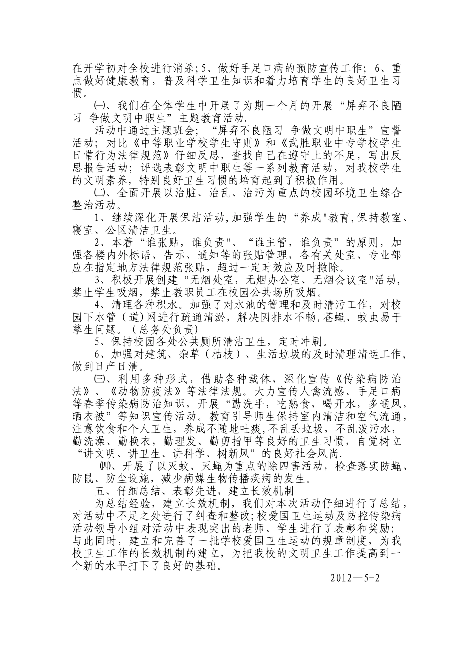 爱国卫生运动总结_第2页