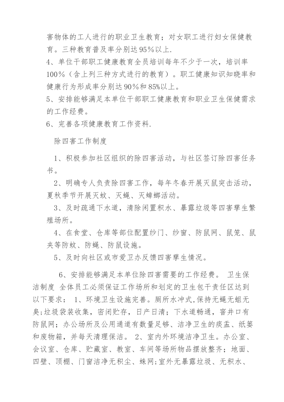 爱国卫生管理制度_第3页