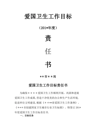 爱国卫生工作目标书