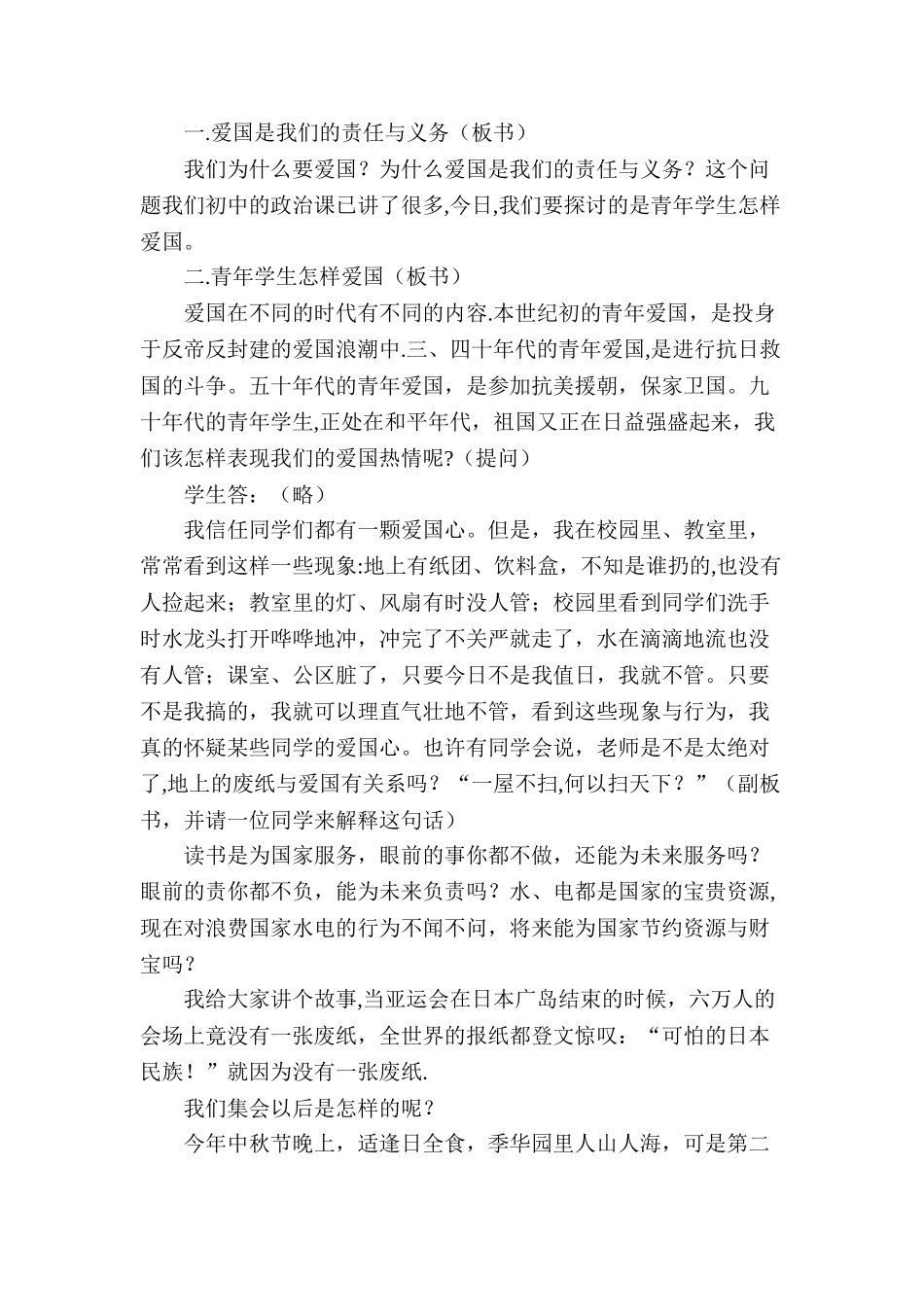 爱国教育教案_第2页