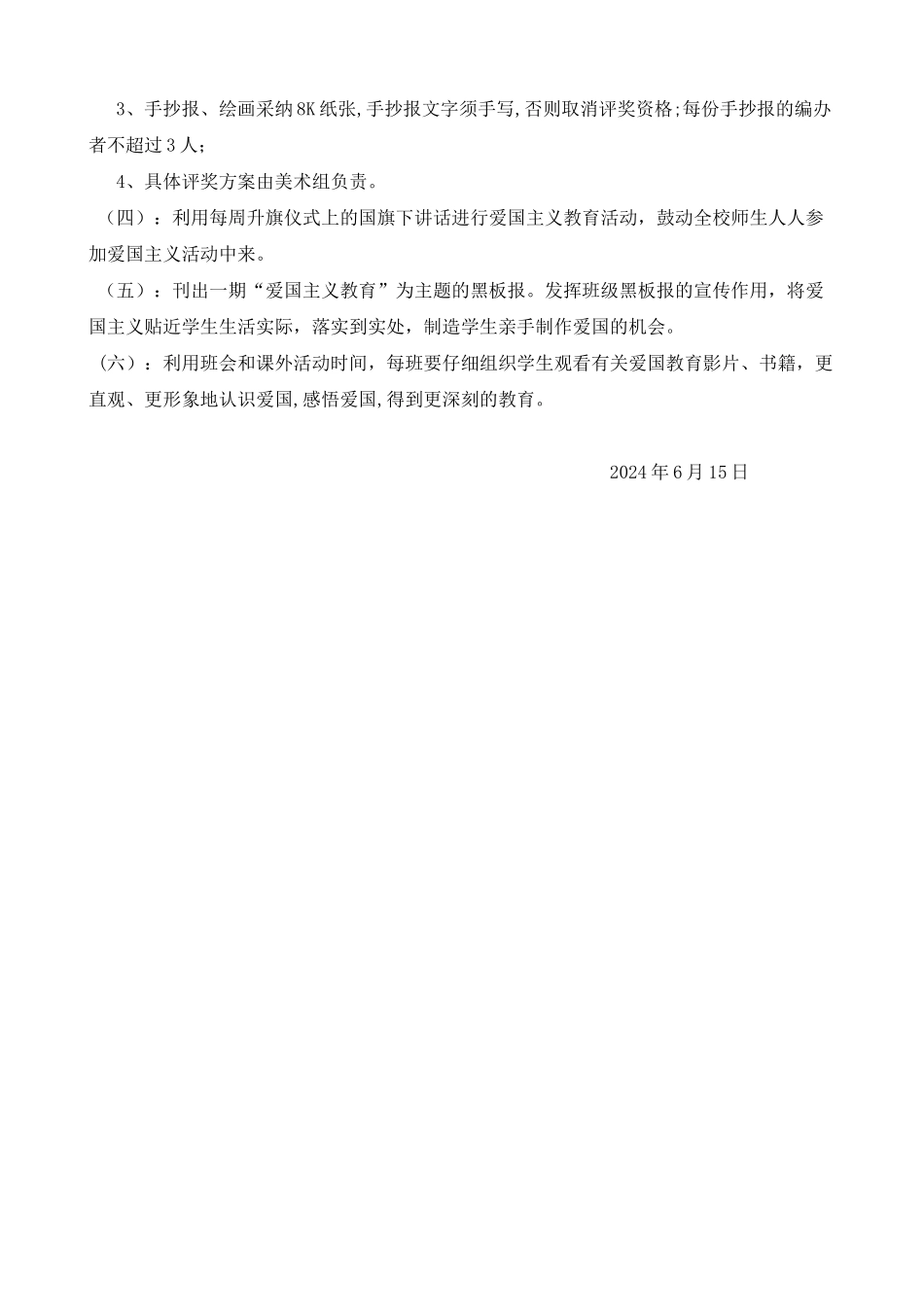 爱国教育主题活动方案_第2页