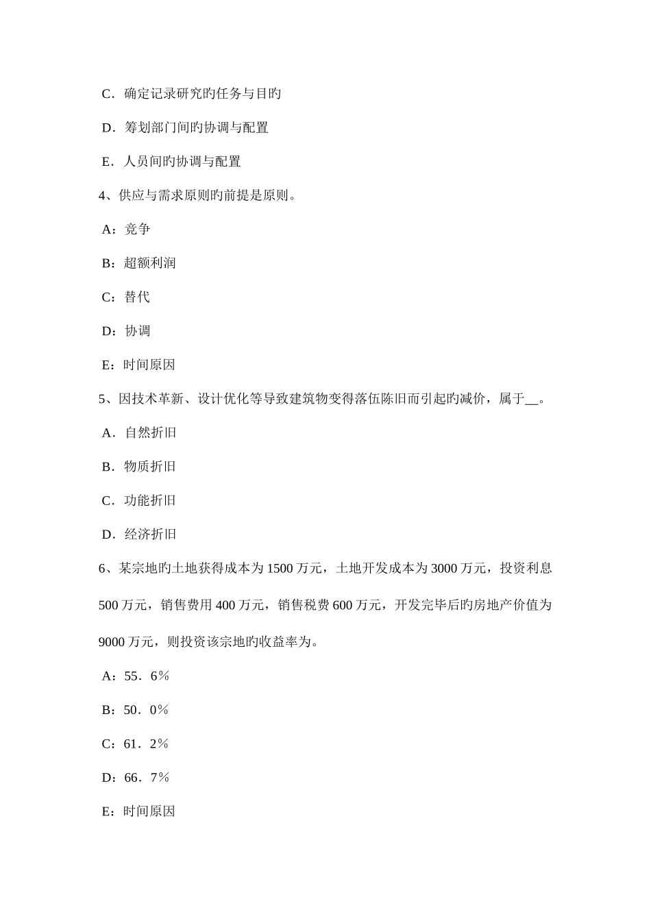 2025年上半年上海土地估价师管理基础法规草原法考试题_第2页