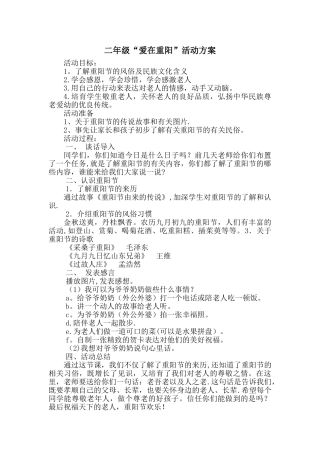 爱在重阳活动方案和总结