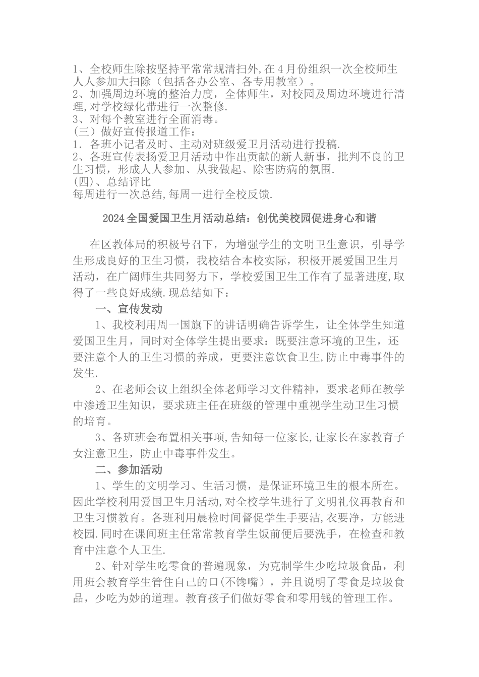 爱国卫生活动月计划_第2页