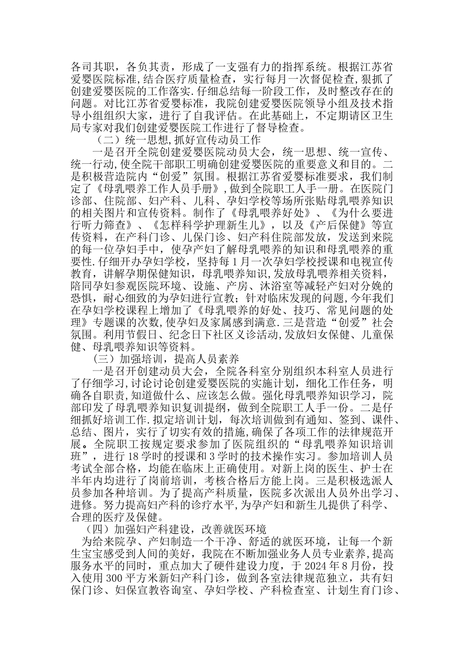 爱婴医院复审汇报材料_第2页
