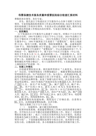 爱婴医院复审汇报材料