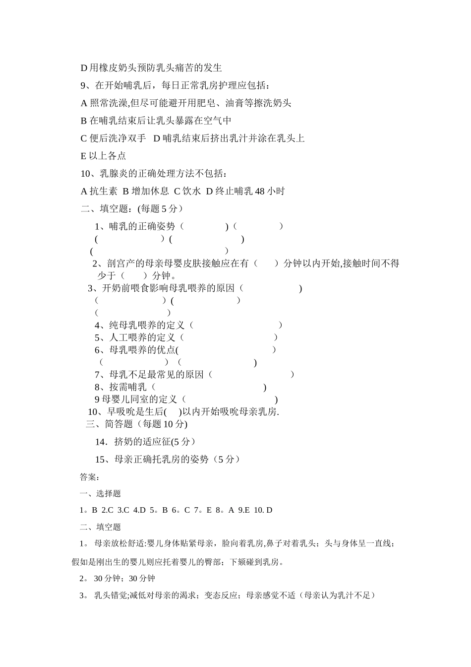 爱婴医院知识培训测试题及答案_第2页