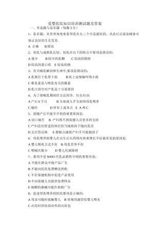 爱婴医院知识培训测试题及答案