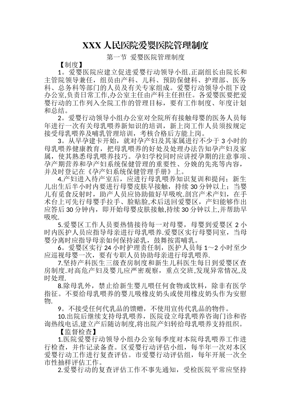 爱婴医院管理制度_第1页