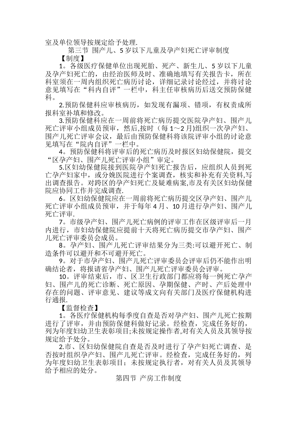 爱婴医院管理制度_第3页