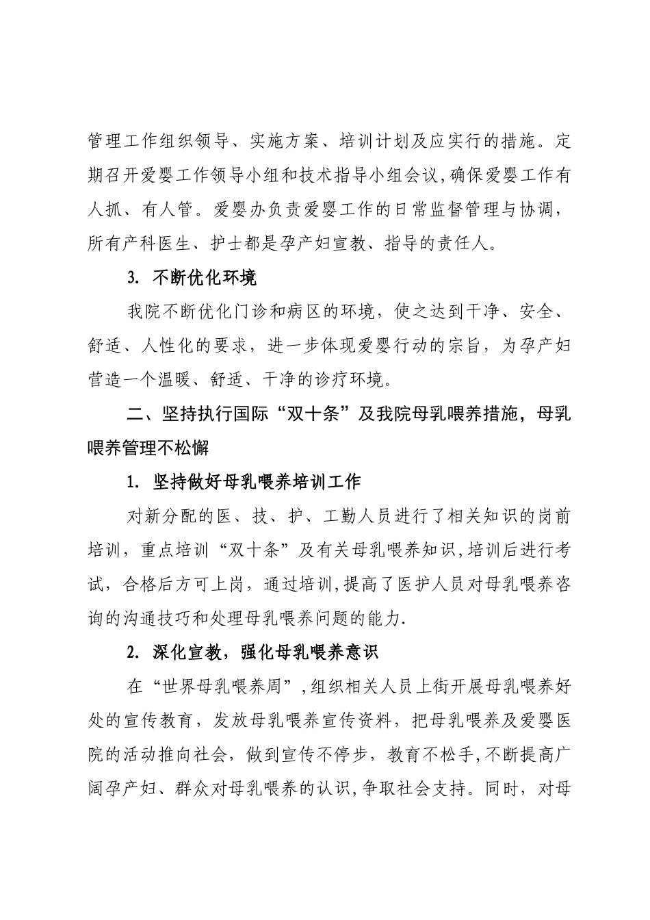 爱婴医院工作总结_第2页