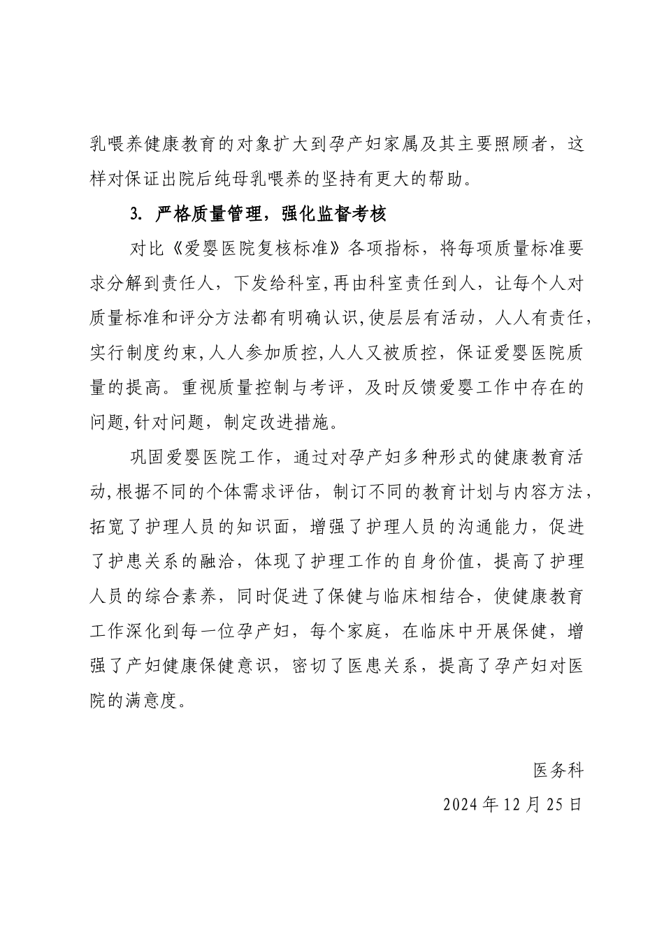 爱婴医院工作总结_第3页