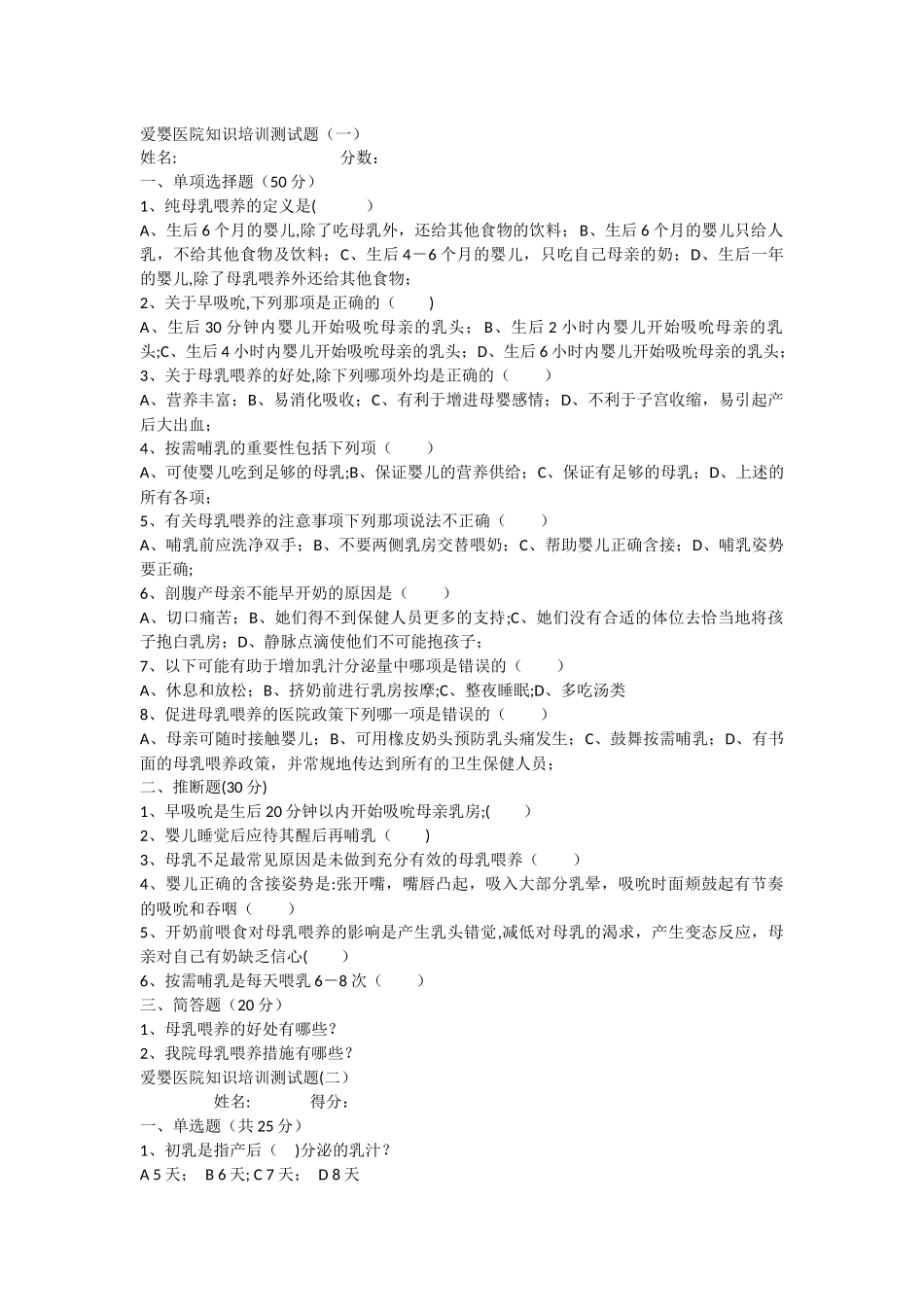 爱婴医院知识培训测试题_第1页