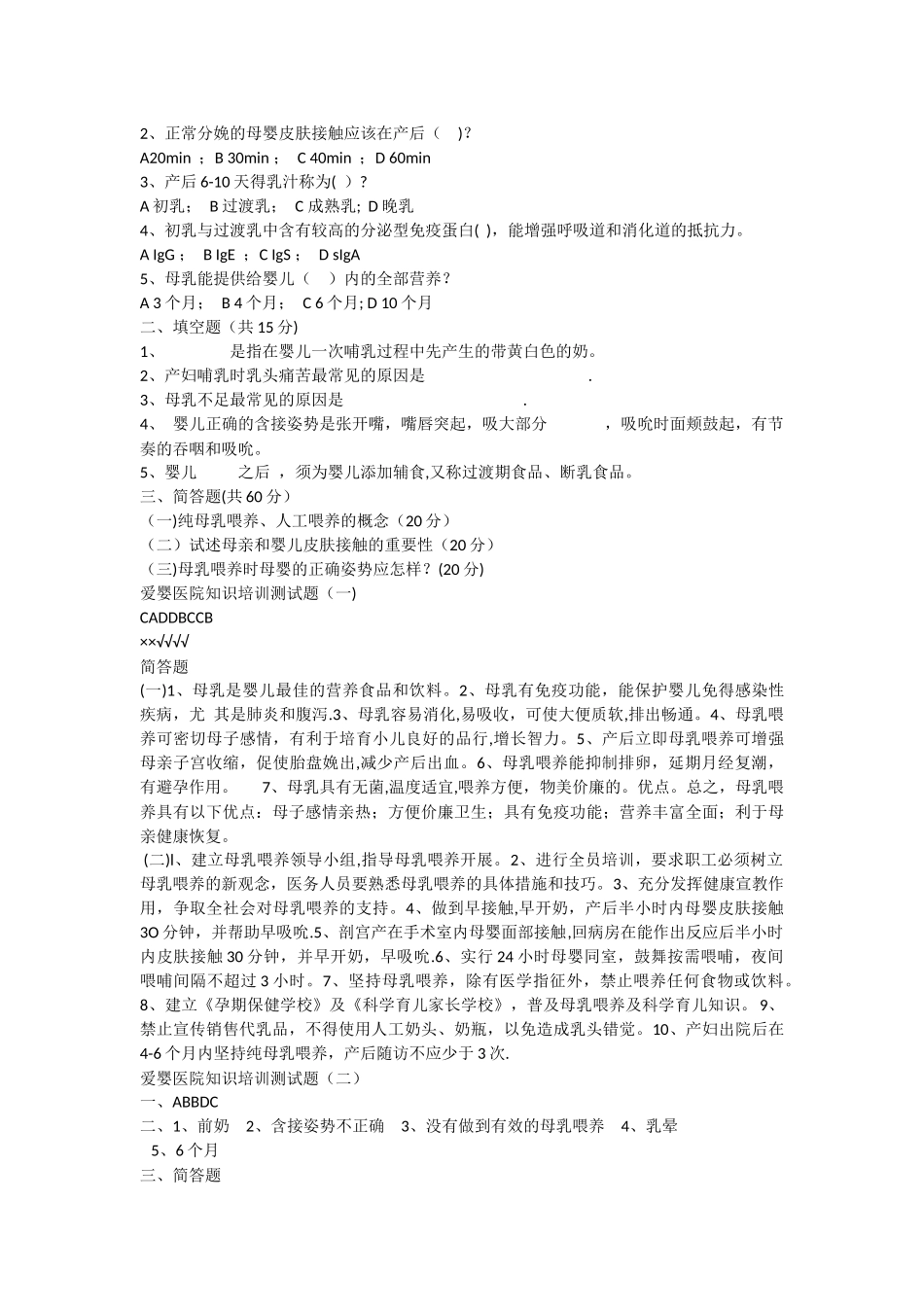 爱婴医院知识培训测试题_第2页