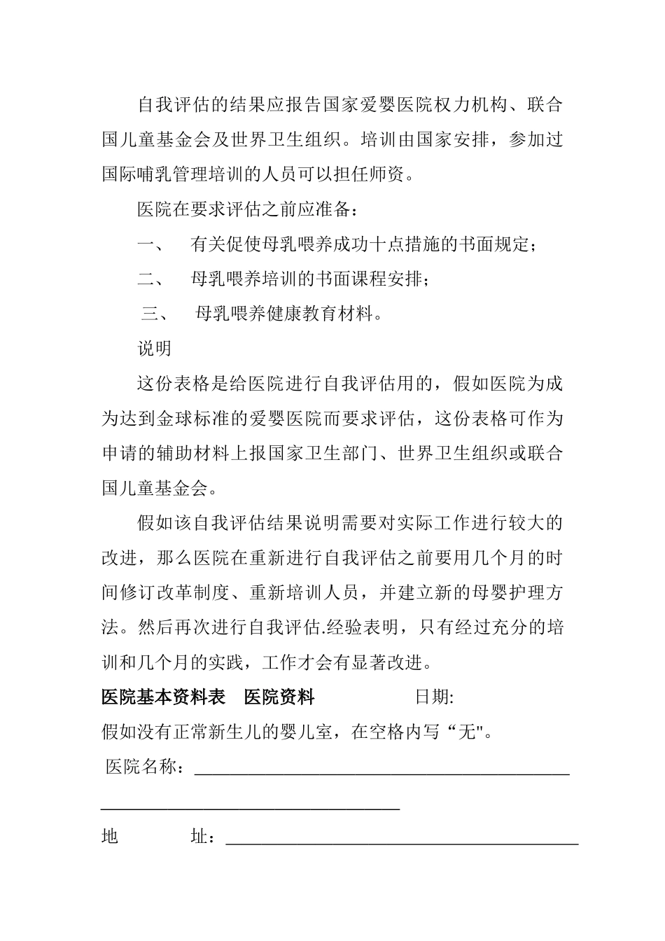爱婴医院自我评估表_第2页