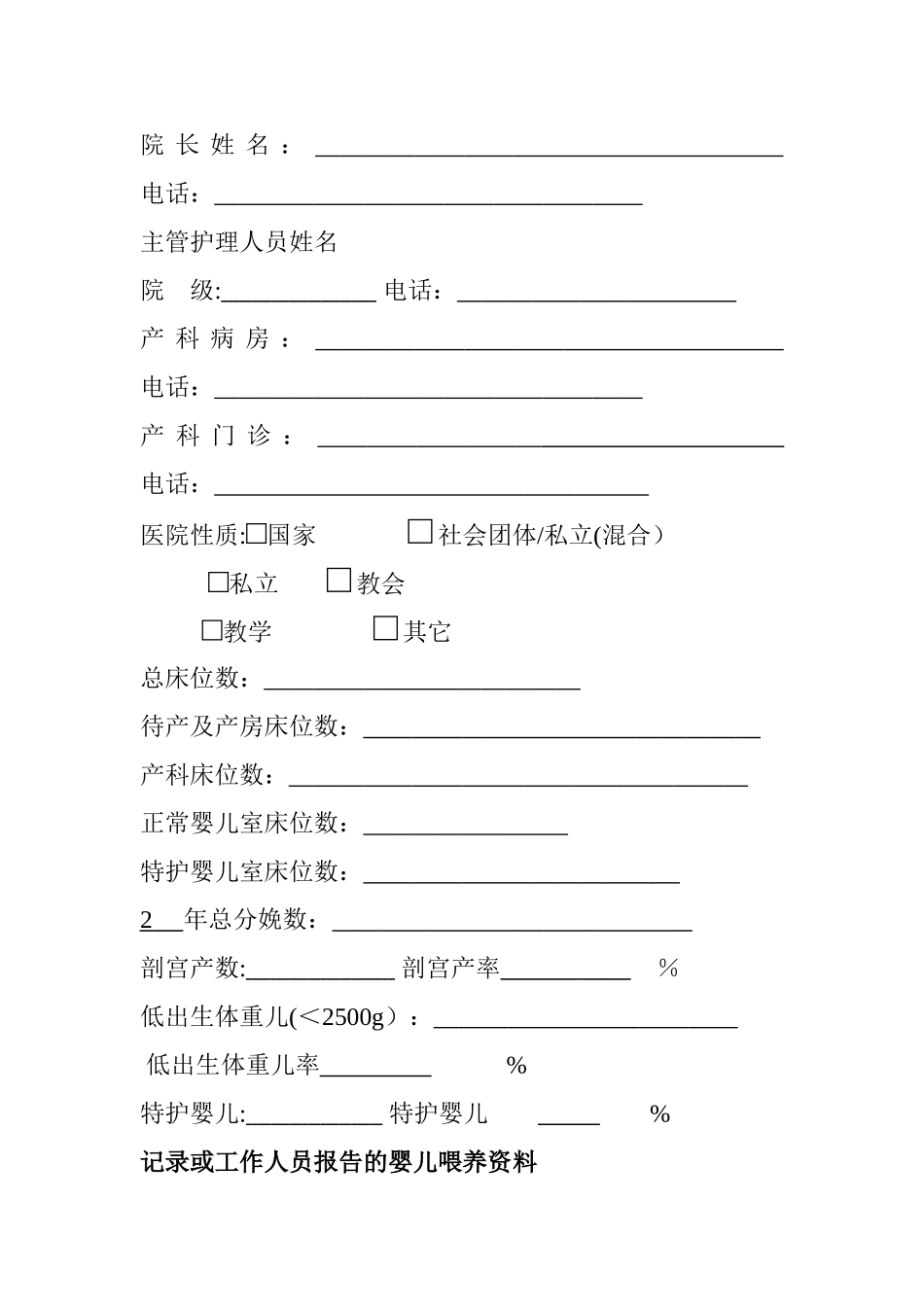 爱婴医院自我评估表_第3页