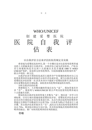 爱婴医院自我评估表