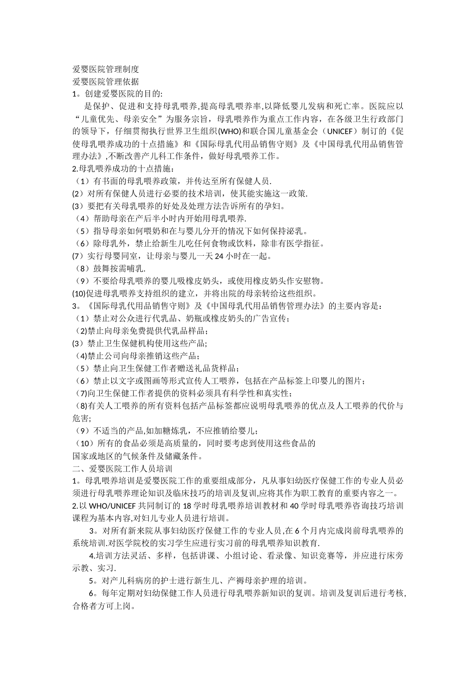爱婴医院管理制度_第1页