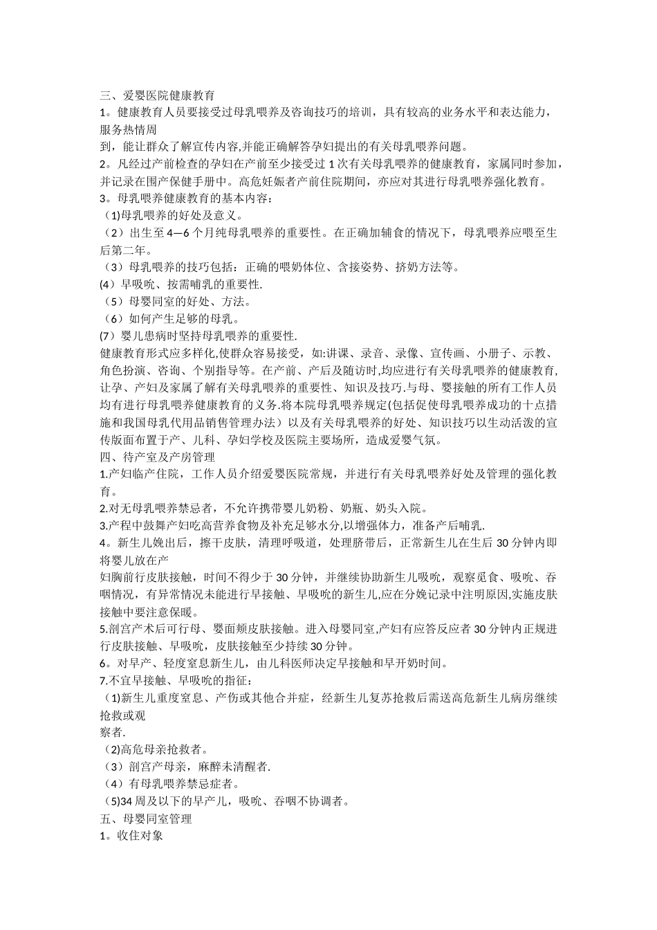 爱婴医院管理制度_第2页