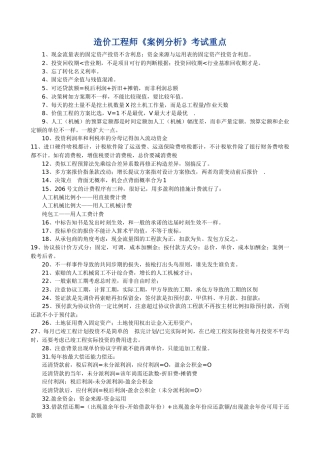 2025年造价工程师考试重点四科大全