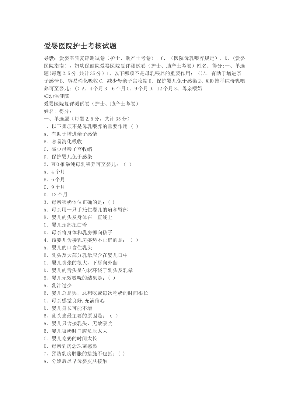 爱婴医院护士考核试题_第1页