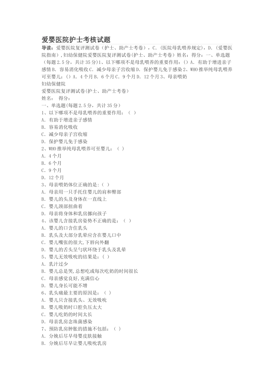爱婴医院护士考核试题_第1页