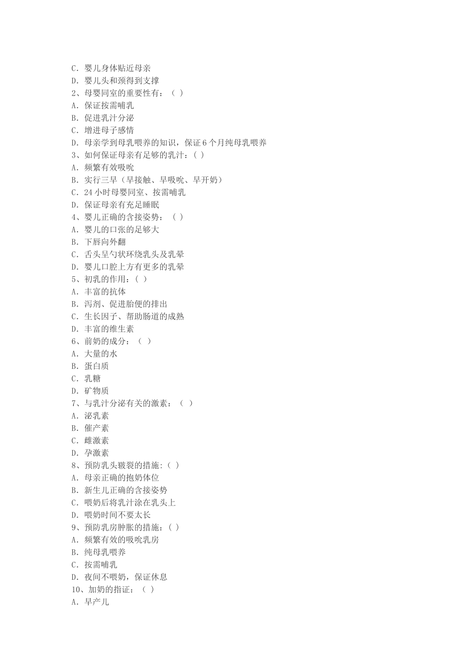 爱婴医院护士考核试题_第3页