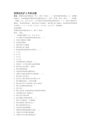 爱婴医院护士考核试题
