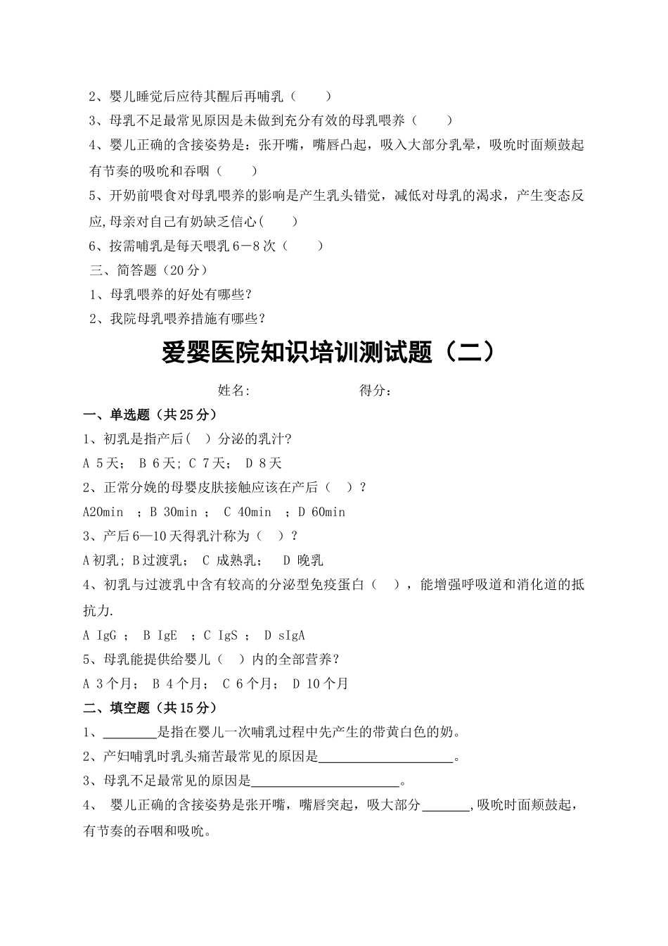 爱婴医院知识培训测试题_第2页