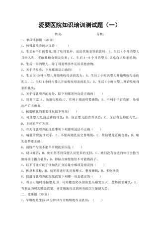 爱婴医院知识培训测试题
