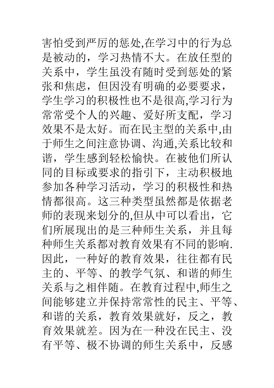 爱学生是教师职业道德品质_第3页