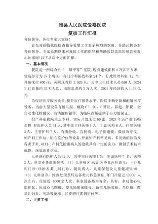 爱婴医院复核工作汇报