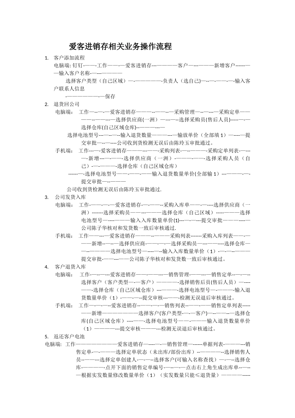 爱客进销存各种账目流程_第1页