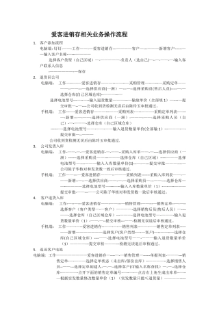 爱客进销存各种账目流程