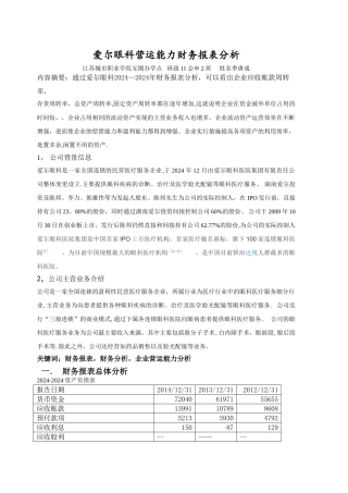 爱尔眼科营运能力财务报表分析