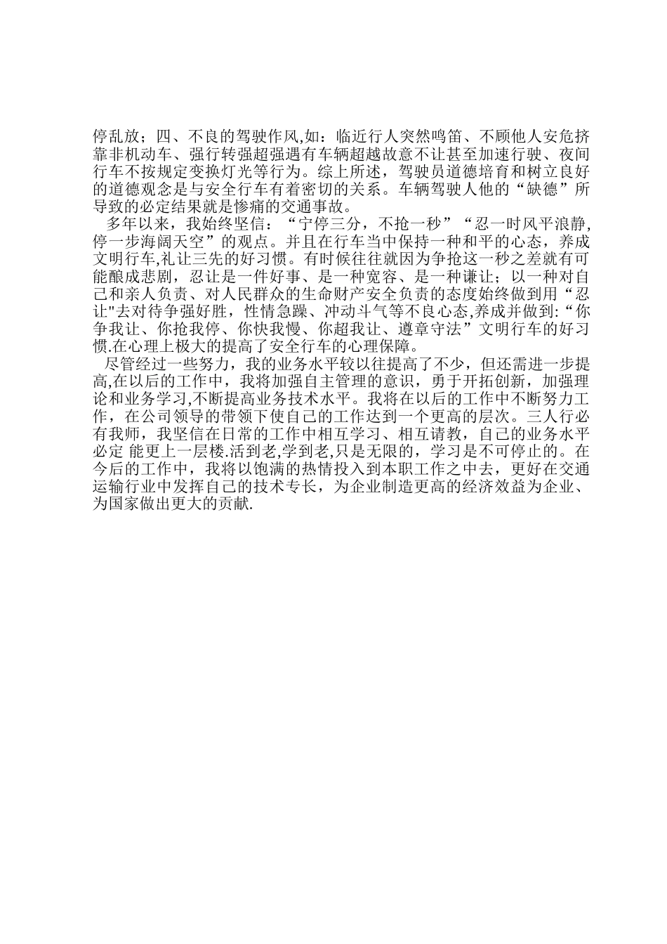 爱岗敬业-安全行车_第2页