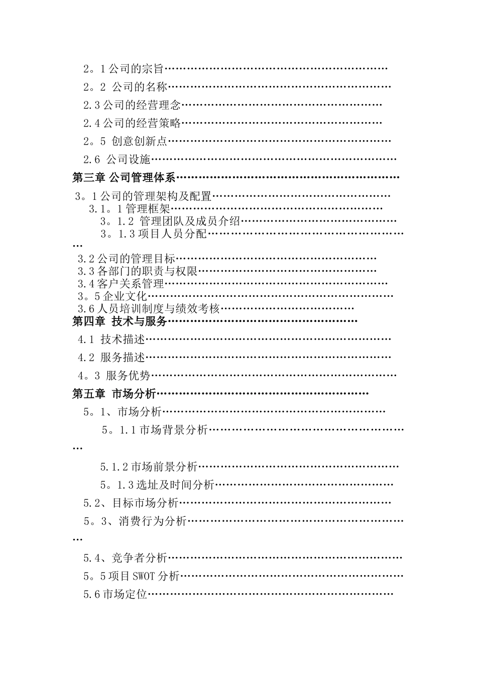 爱尚洗鞋吧计划书_第2页