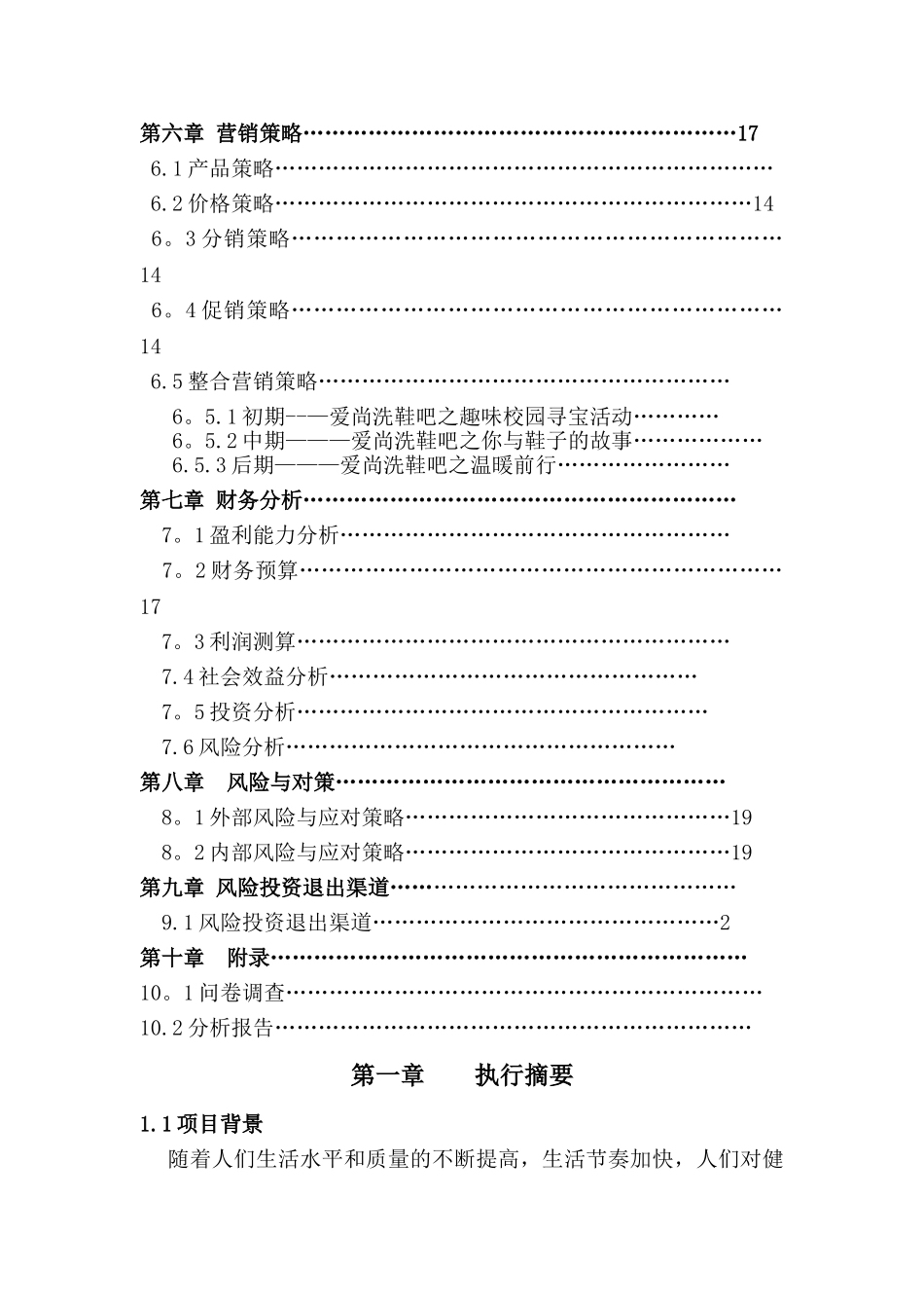爱尚洗鞋吧计划书_第3页