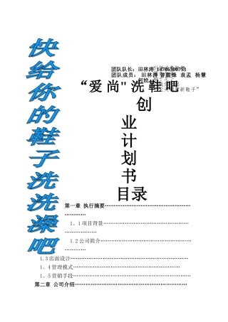 爱尚洗鞋吧计划书