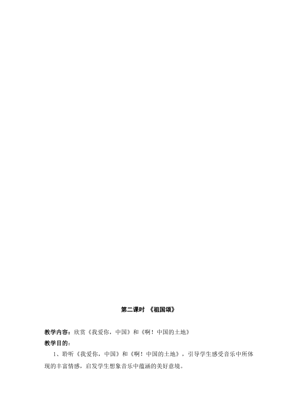 2025年人音版九年级音乐上学期全册教案_第3页