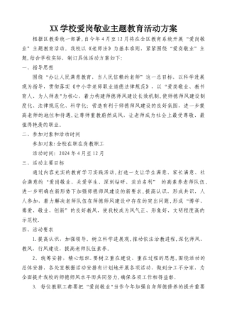 爱岗敬业主题教育活动方案