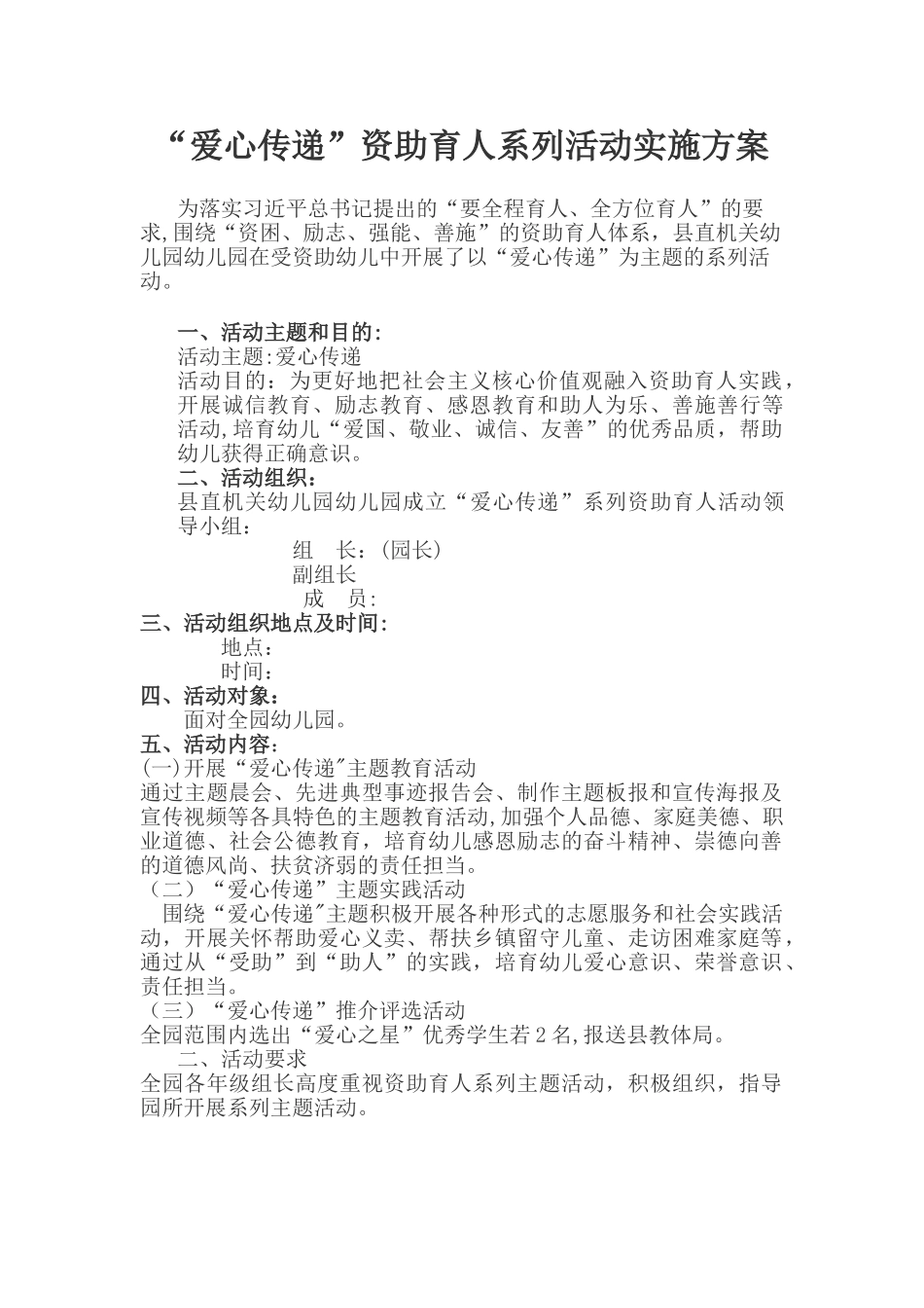 爱心传递方案_第1页