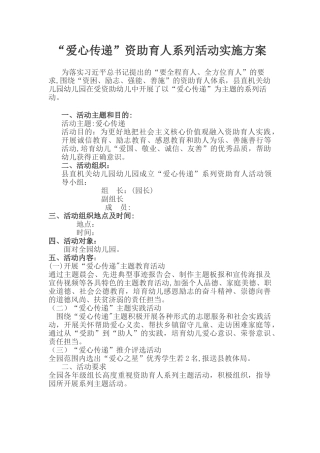 爱心传递方案