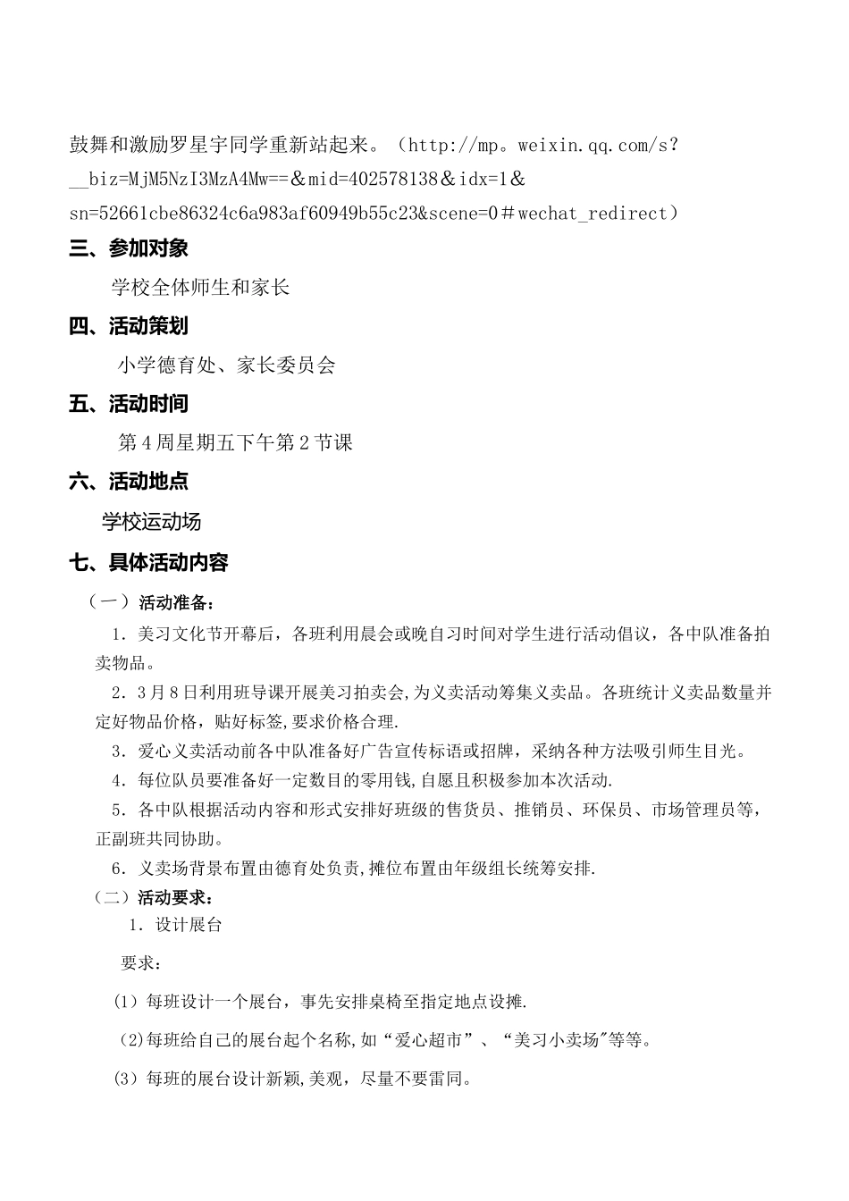 爱心义卖活动方案_第3页