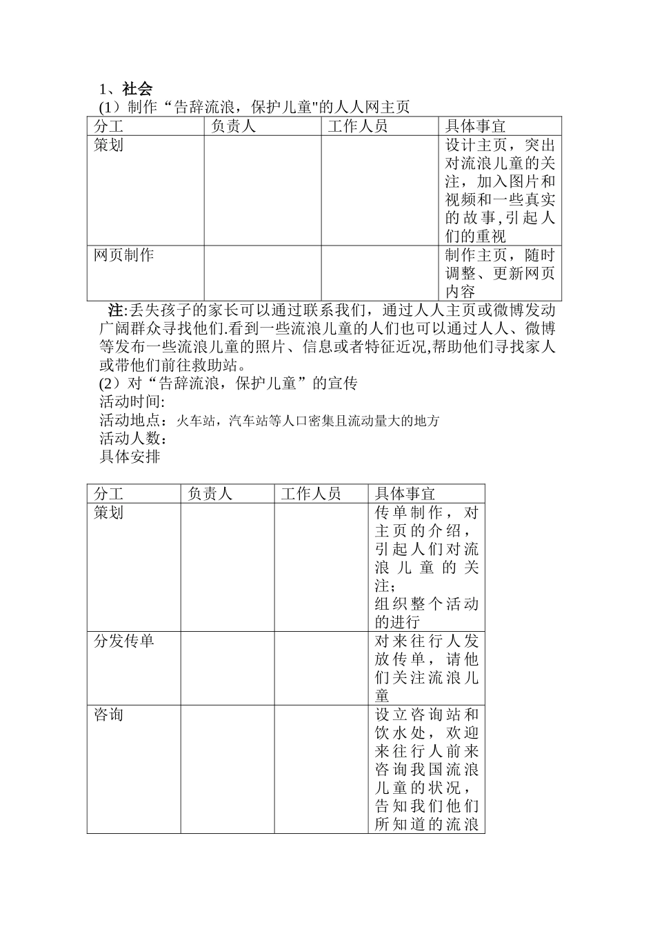 爱心公益活动策划方案_第2页