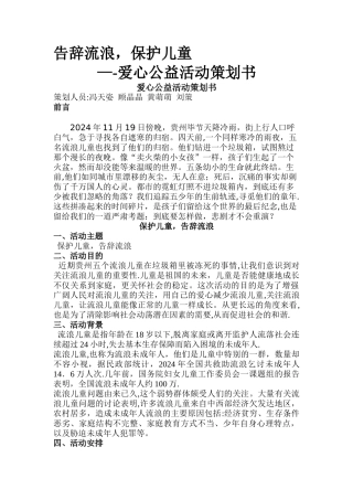 爱心公益活动策划方案