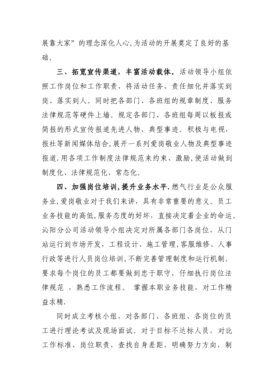 爱岗敬业活动总结_第2页