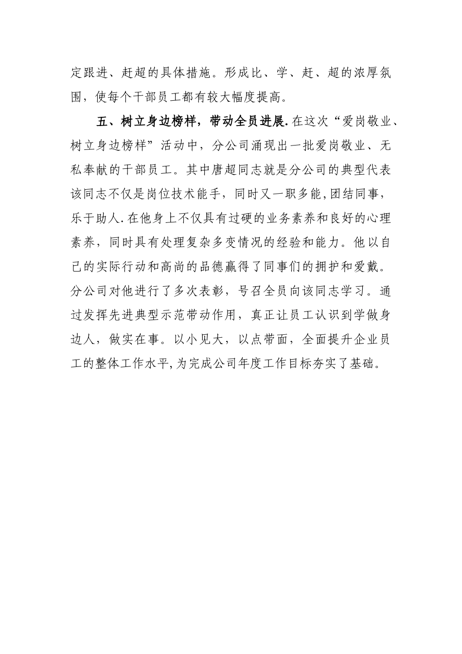 爱岗敬业活动总结_第3页