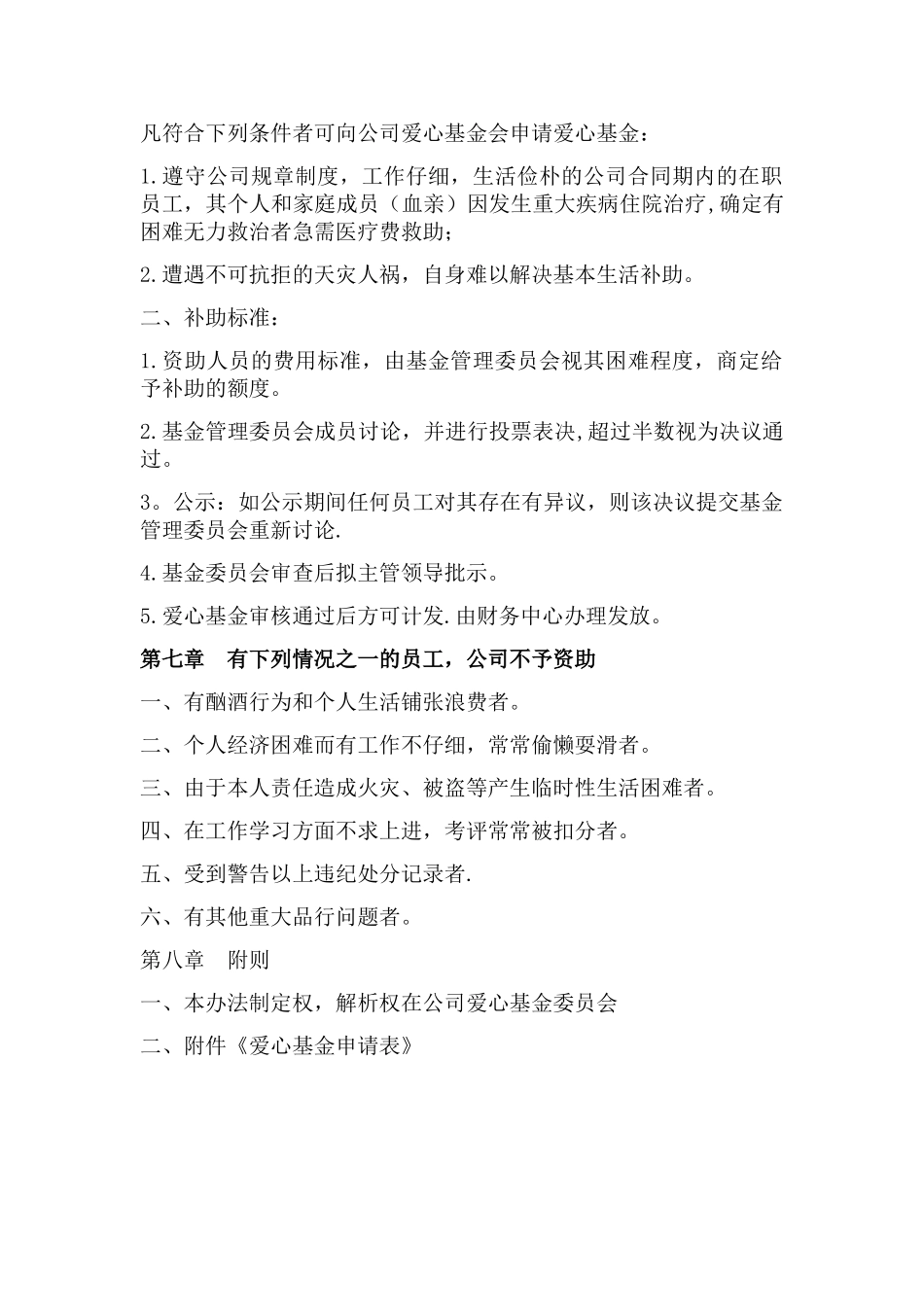 爱心基金管理制度_第2页