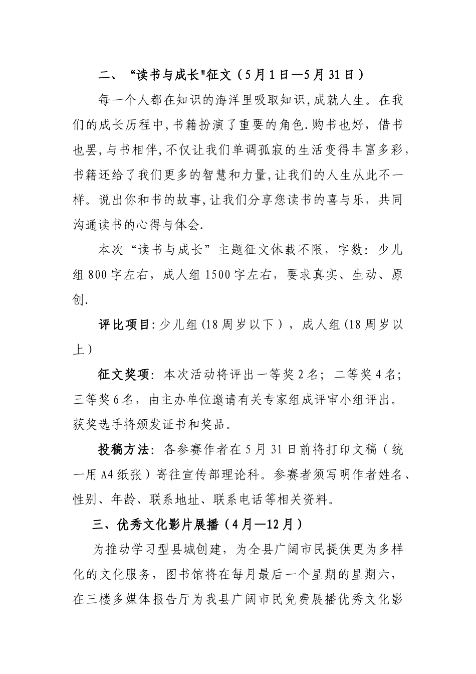 爱心图书捐赠活动方案_第2页